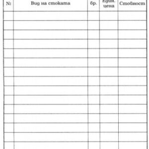 Сметка за сервитьор Мултипринт