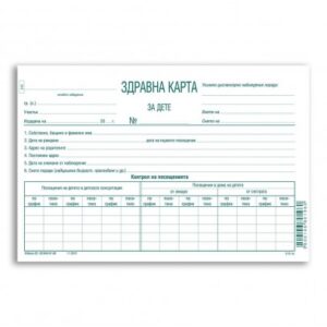 Здравна карта за дете, А5 брошура 16 л