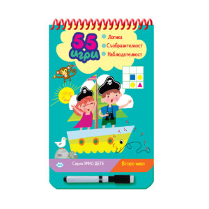 55 игри - второ ниво